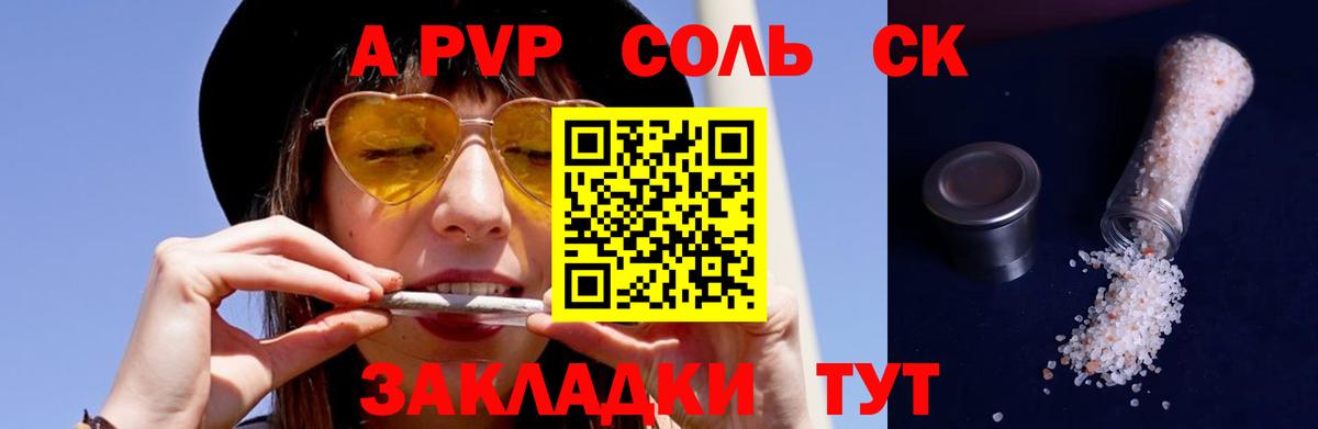 A PVP  Дербент  A PVP Соль  APVP VHQ  A PVP Crystall 