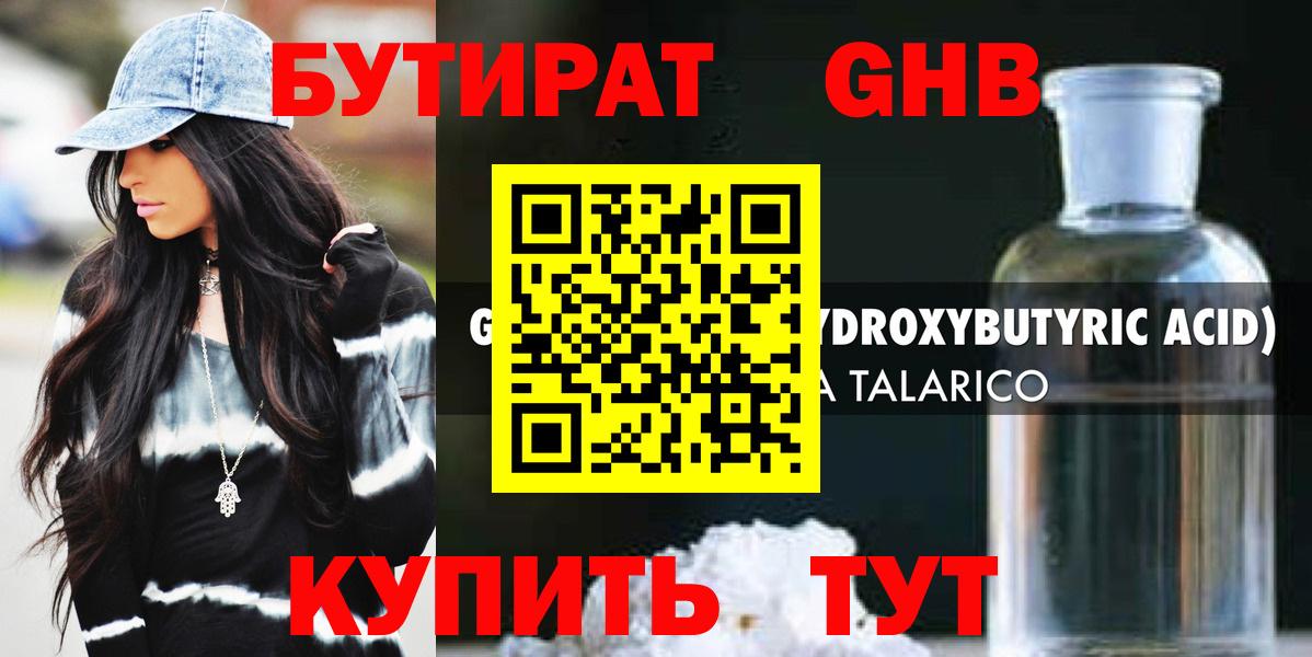 Бутират бутандиол  Бутират  Дербент 