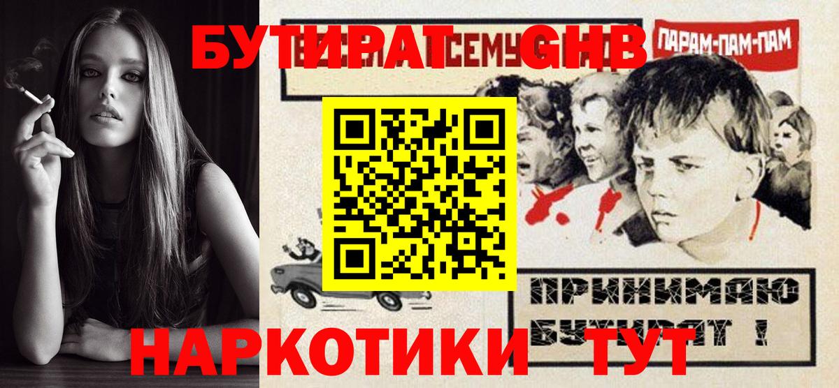 БУТИРАТ GHB Дербент