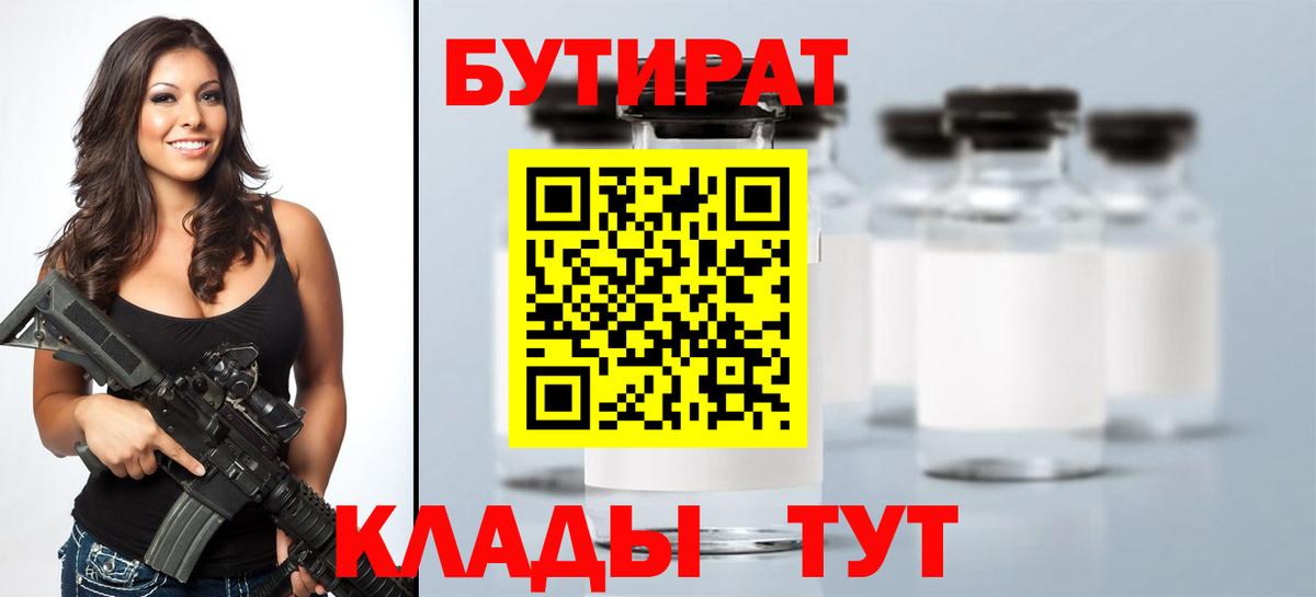 Бутират Butirat  Бутират  Дербент  Вход с VPN 