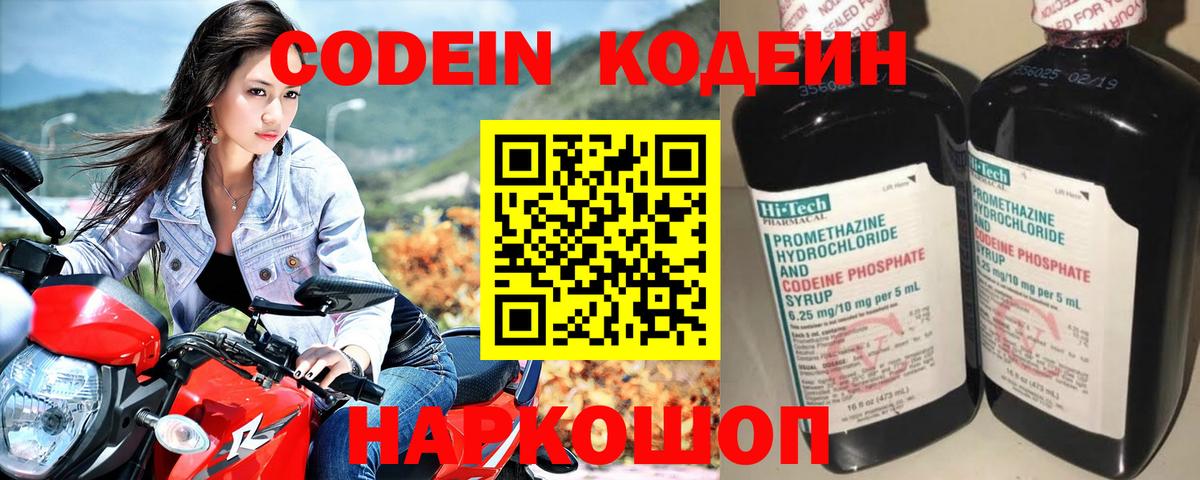 Кодеин Purple Drank Дербент