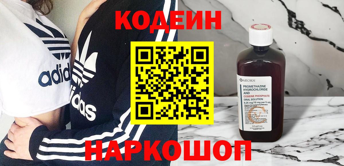 Codein напиток Lean (лин)  Дербент  Кодеиновый сироп Lean Purple Drank 