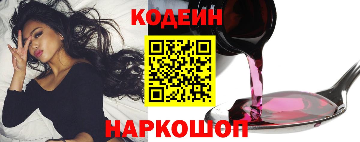 Дербент  Codein напиток Lean (лин)  Вход с VPN 