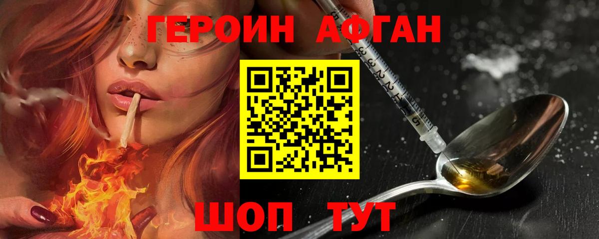 ГЕРОИН белый Дербент