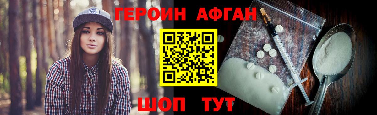 ГЕРОИН афганец  Дербент 