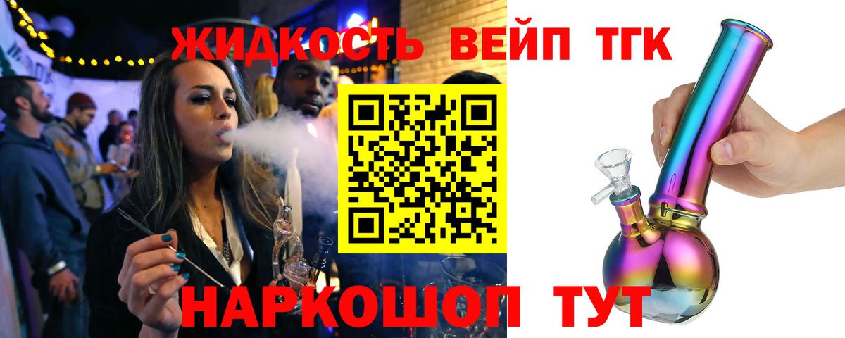 Дистиллят ТГК жижа Дербент